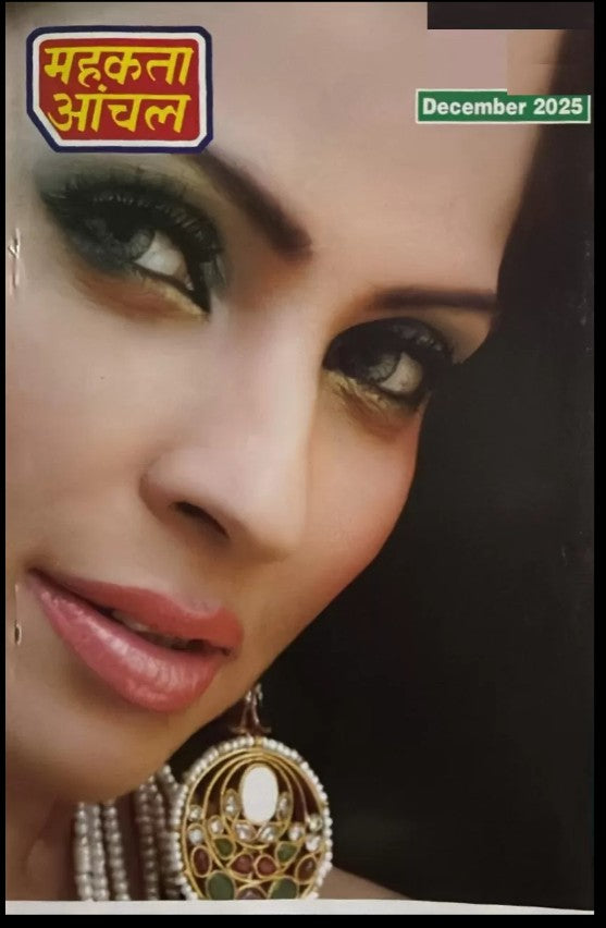 Mahakta Anchal December 2025 Hindi Monthly Magazine