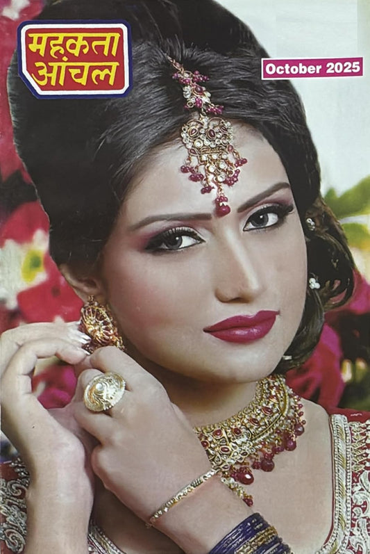 Mahakta Anchal October 2025 Hindi Monthly Magazine