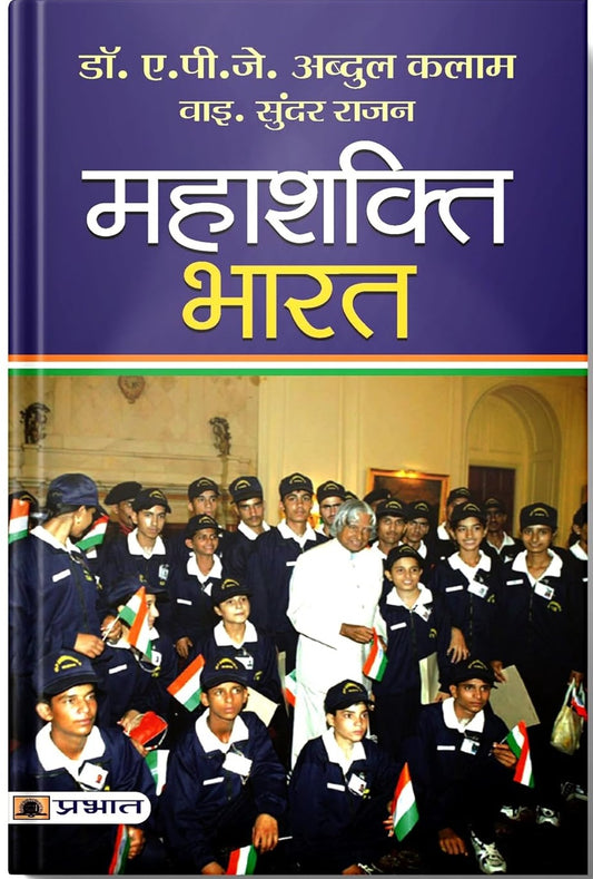 Mahashakti Bharat By Dr APJ Abdul Kalam Book In Hindi