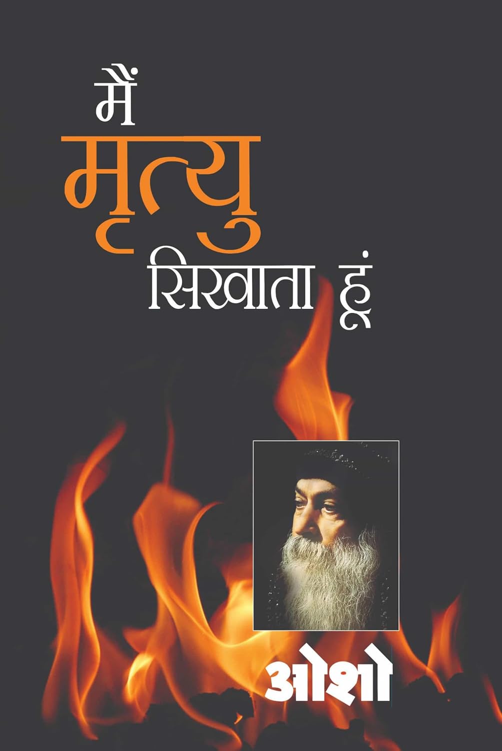 Main Mrityu Sikhata Hoon By Osho Hindi Book Mrityu Gyan Aur Jeevan Rahasya Adhyatmik Dhyan Spiritual Granth
