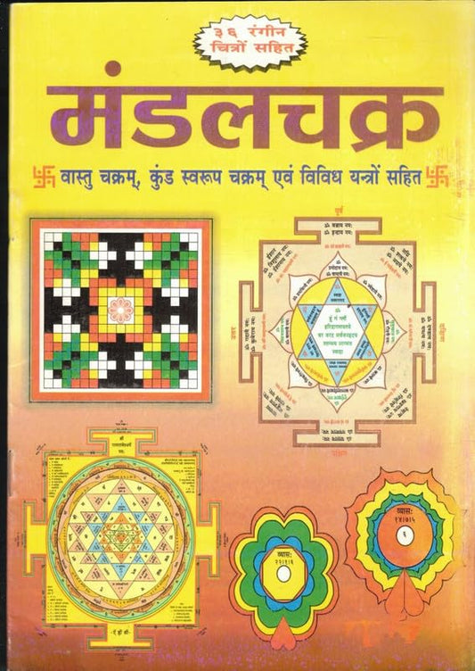 Mandle Chakra Reiligon Sprituall Hindusim Knowladge Book By Udit Prakashan With Free Khatu Syam Sticker