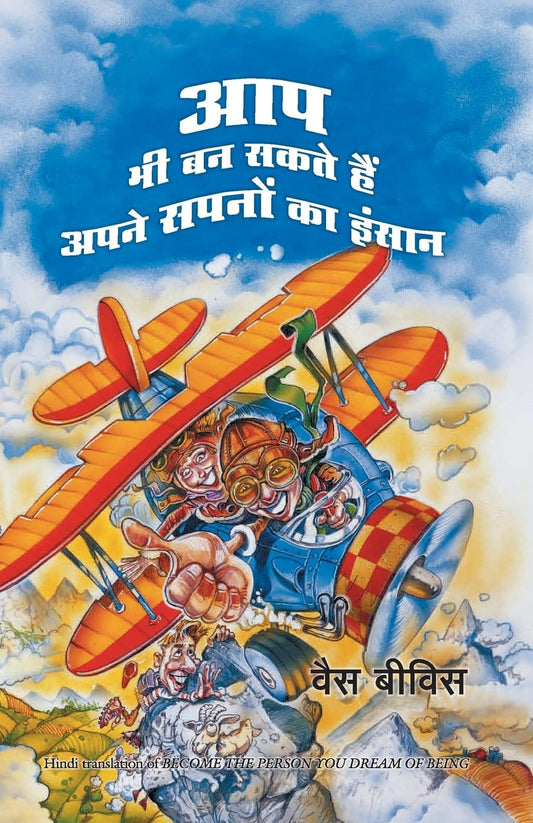 Manjul Aap Bhi Ban Sakte Hain Apne Sapano Ka Insan By Wes Beavis
