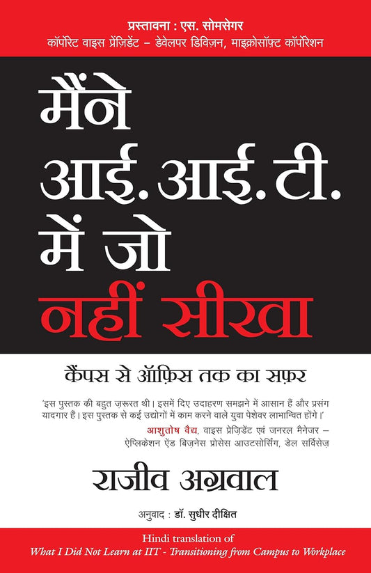 Manjul Maine IIT Me Jo Nahi Sikha Campus Se Office Tak Ka Safar By Rajeev Agrawal