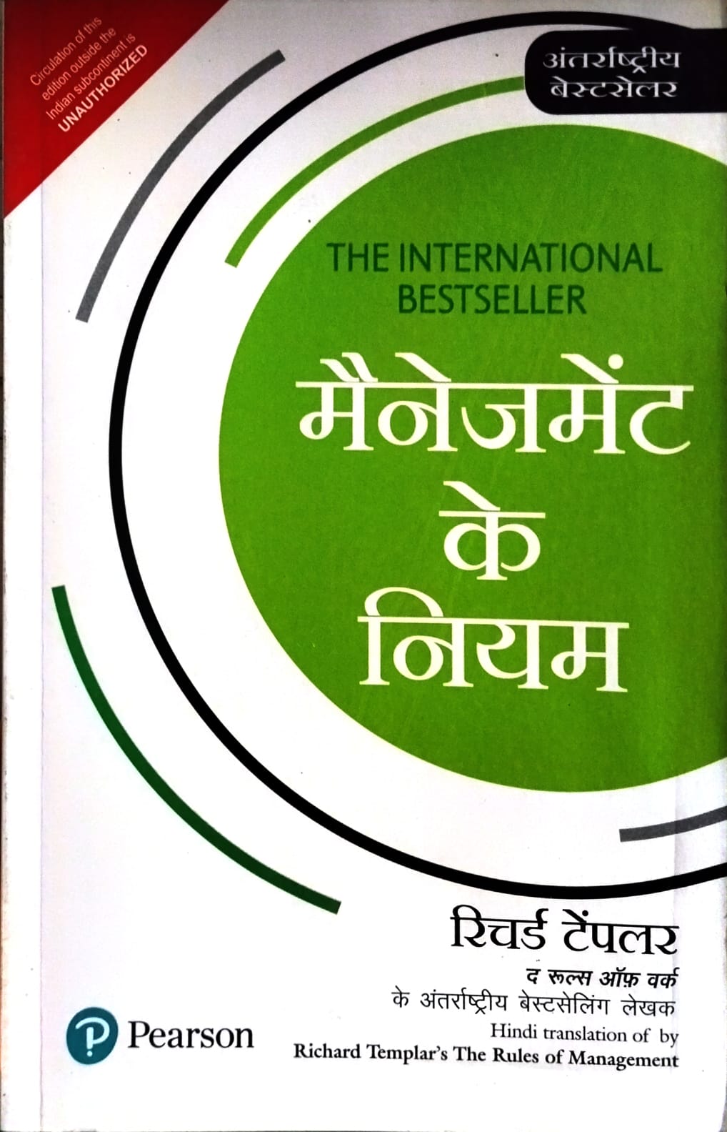 Manjul Management Ke Niyam By Richard Templar