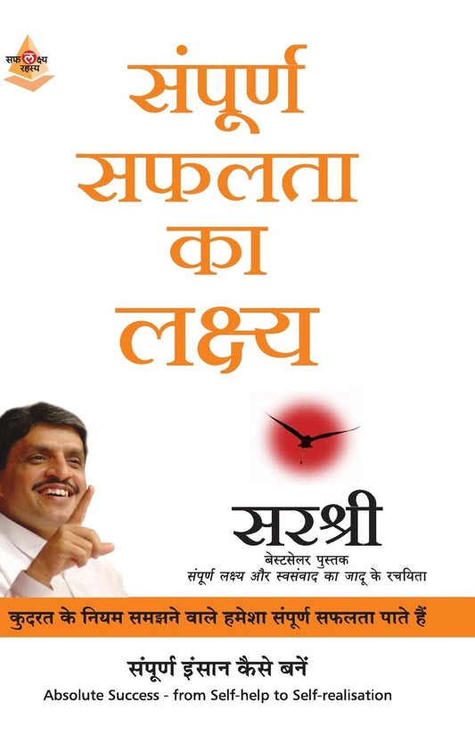 Manjul Sampoorna Safalta Ka Lakshya By Sirshree
