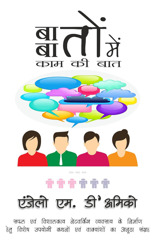 Manjul बातों बातों में काम की बात Talk The Talk By Angelo M D Amico
