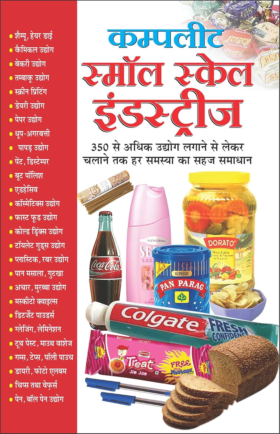 Manoj Publications Complete Small Scale Industries Hindi Edition K K Aggarwal कम्पलीट स्मॉल स्केल इंडस्ट्रीज 