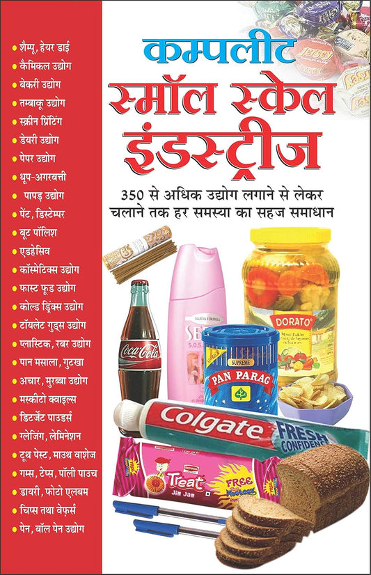 Manoj Publications Complete Small Scale Industries Hindi Edition K K Aggarwal कम्पलीट स्मॉल स्केल इंडस्ट्रीज 