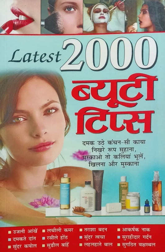 Manoj Publications Latest 2000 Beauty Tips Ang-Ang Ko Sundar Aur Akarshak Banane Wale Mahatvapoorna Nuskhe