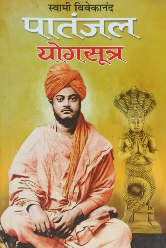 Manoj Publications Pantjal Yogasutra By Swami Vivekanand Mool Sanskrit Sutra Sutrarth Aur Vyakhya