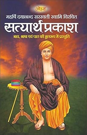 Manoj Publications Satyarthprakash Bhav Bhasha Evam Path Ki Moolroop Me Prastuti Maharshi Dayanand Saraswati Swami Virchit
