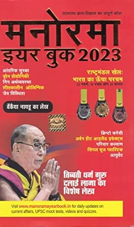 Manorama Year Book 2023 Hindi Medium