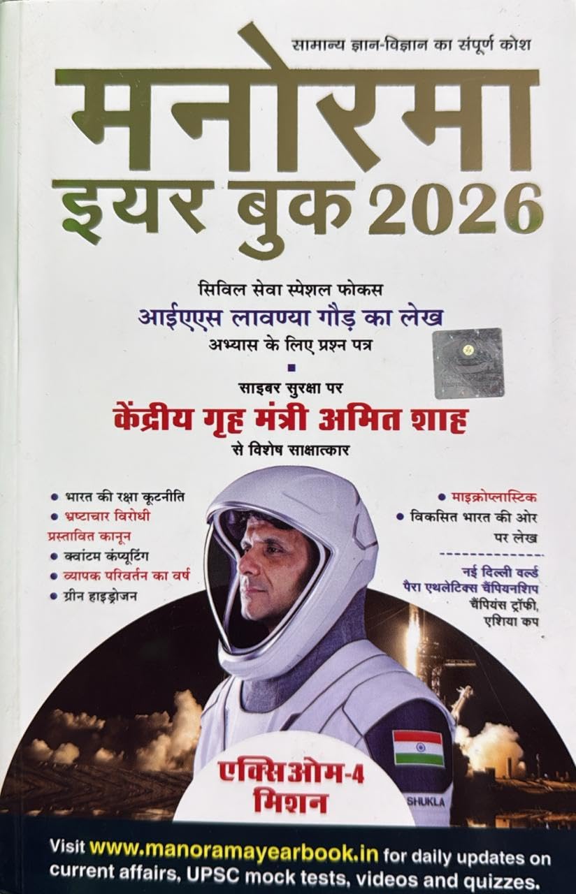 Manorama Year Book 2026 Hindi Medium Samanya Gyan-Vigyan Ka Sampoorna Kosh for All Competitive Exams