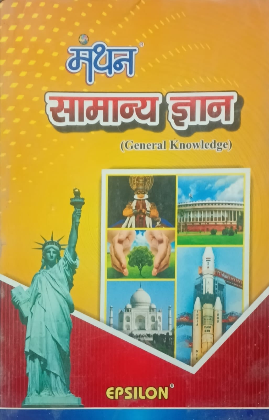 Manthan Samanya Gyan General Knowledge GK Book In Hindi