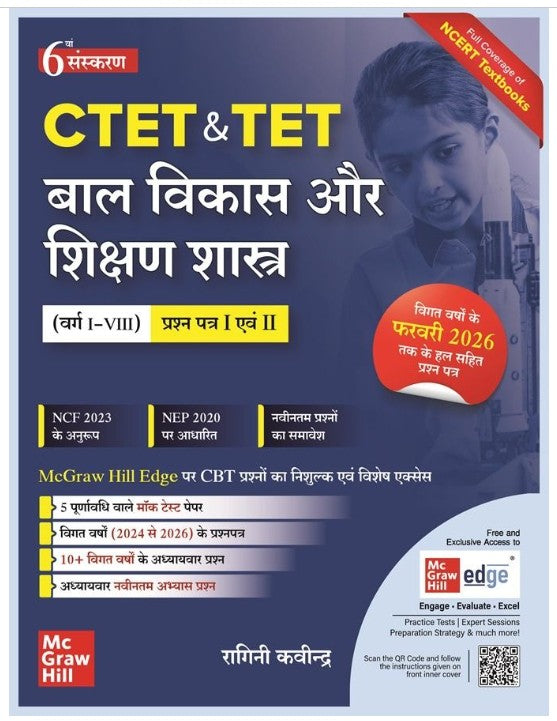 Mc Graw Hill CTET and TET Bal Vikas Aur Shikshan Shastra Class 1 to 8 By Ragini Kavindra 6th Edition