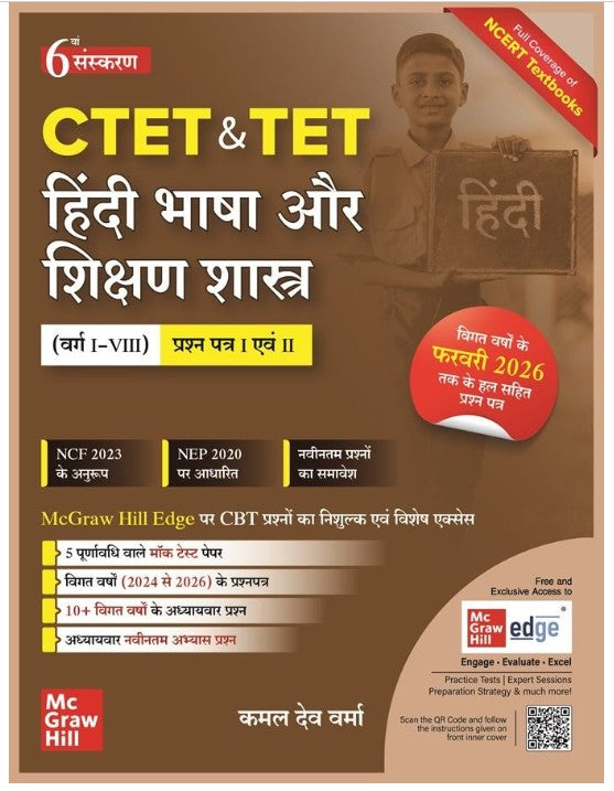 Mc Graw Hill CTET and TET Hindi Bhasha Aur Shikshan Shastra Class 1 to 8 By Kamal Dev Verma 6th Edition