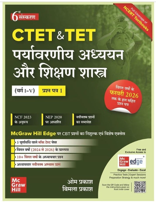 Mc Graw Hill CTET and TET Paryavaraniya Adhyayan Aur Shikshan Shastra Class 1 to 5 By Om Prakash and Bimla Prakash 6th Edition