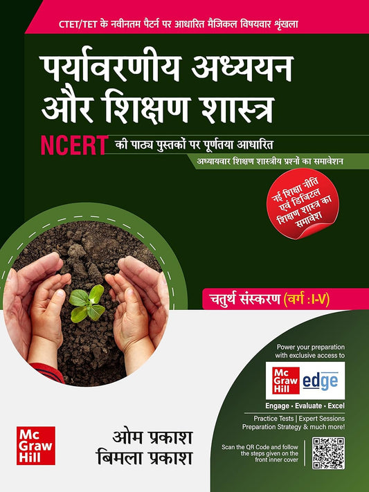 Mc Graw Hill Paryavarniya Adhyan Aur Shikshan Shastra Book By Om Prakash Bimala Prakash for CTET and TET Paper 1 Class 1 to 5 Exam