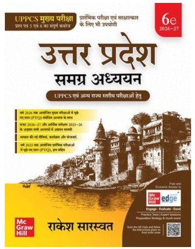 Mc Graw Hill Uttar Pradesh Samagra Adhyayan For UPPCS and Other State Level Examinations 6th Edition By Rakesh Saraswat