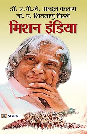 Mission India By Dr APJ Abdul Kalam Dr A Shivtanu Pillai Book In Hindi