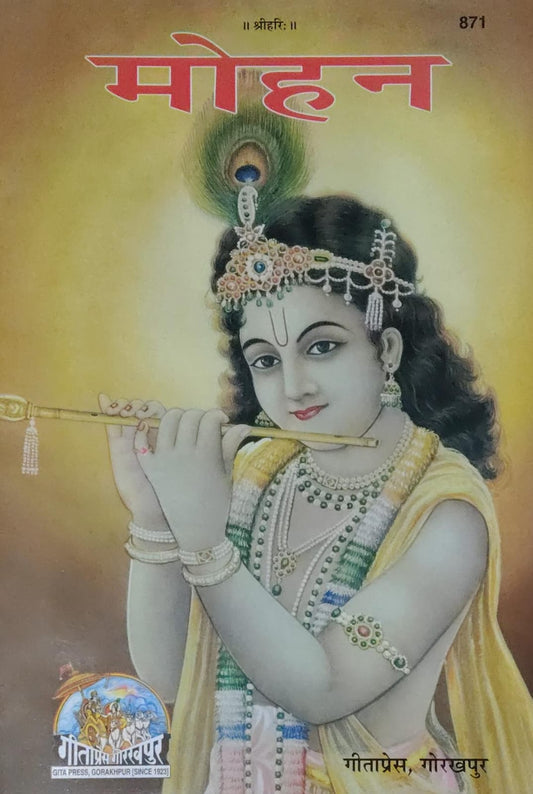 Mohan Bal Krishna Ka Madhur Murli Swaroop Shri Krishna Bhakti Prem Aur Leela Darshan Gita Press Gorakhpur Hindi Dharmik Pustak With Free Khatu Shyam Sticker