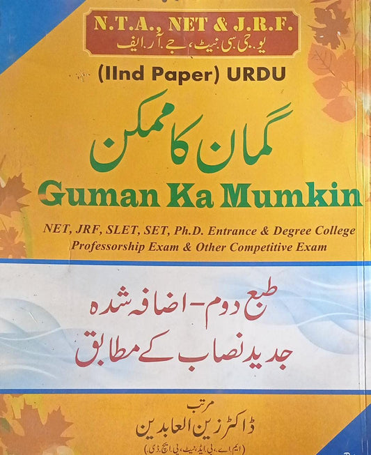 Mumtaz Publications NTA UGC NET JRF Urdu 2nd Paper Guman Ka Mumkin 