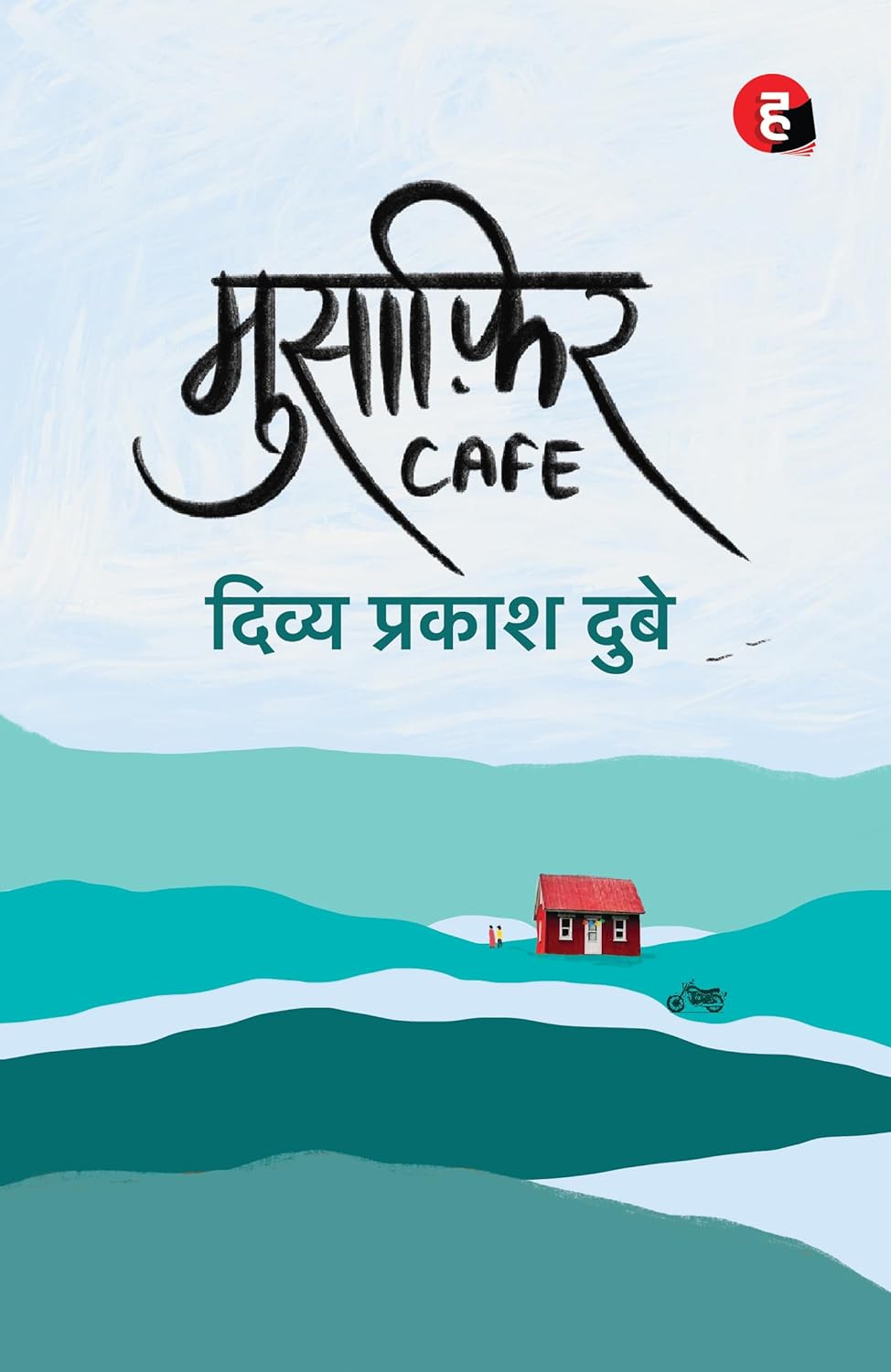 Musafir Cafe By Divya Prakash Dubey 
