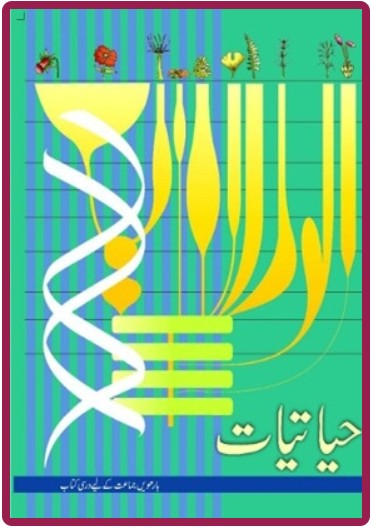 NCERT Hayatiyat Biology