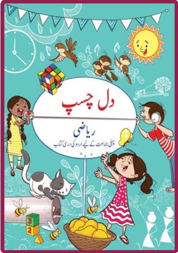 NCERT Riyaz 