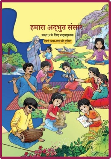 NCERT Hamara Adhbhut 