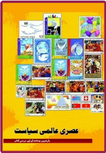 NCERT Asri Alami Siyasat