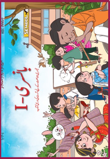 NCERT Bansuri 1
