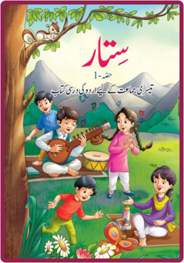 NCERT Sitaar 