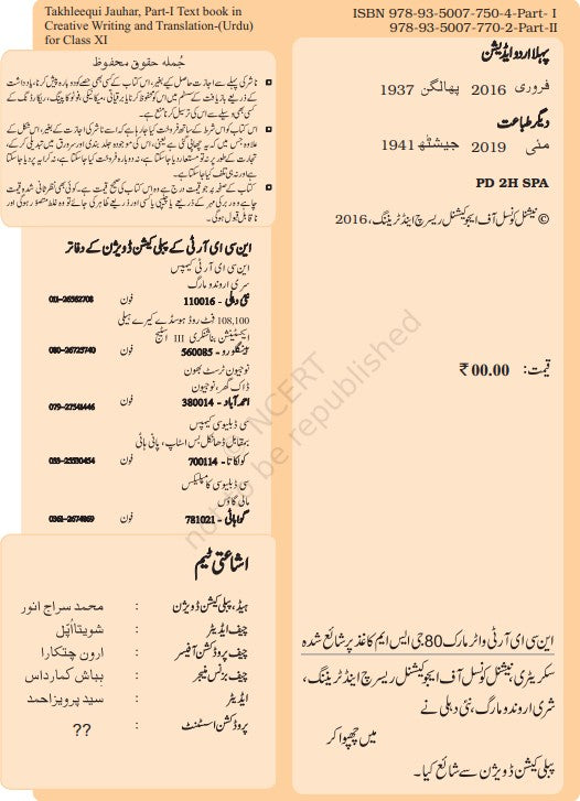 NCERT TAKHLEEQUI JAUHAR  