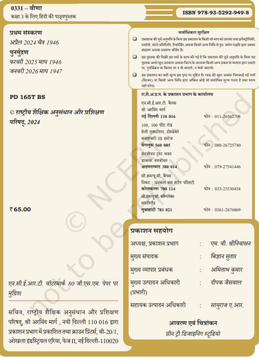 NCERT Veena 1 