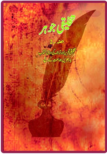 NCERT Takhleequi Jauhar