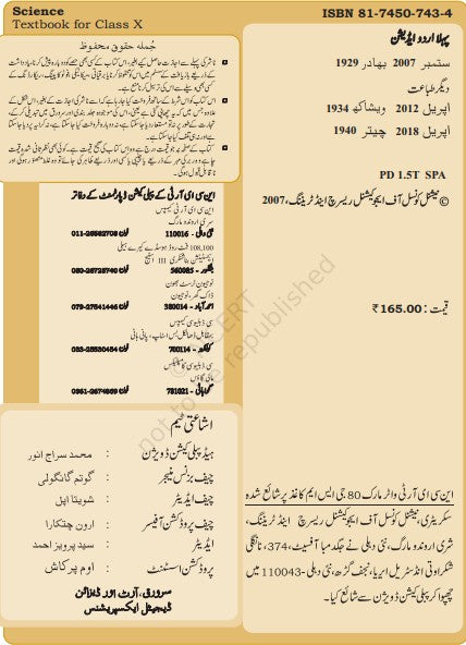 NCERT Science