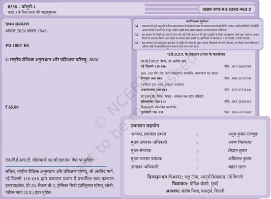 NCERT Bansuri I 