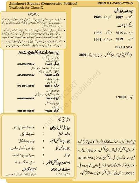 NCERT Jamhuri Siyasat 