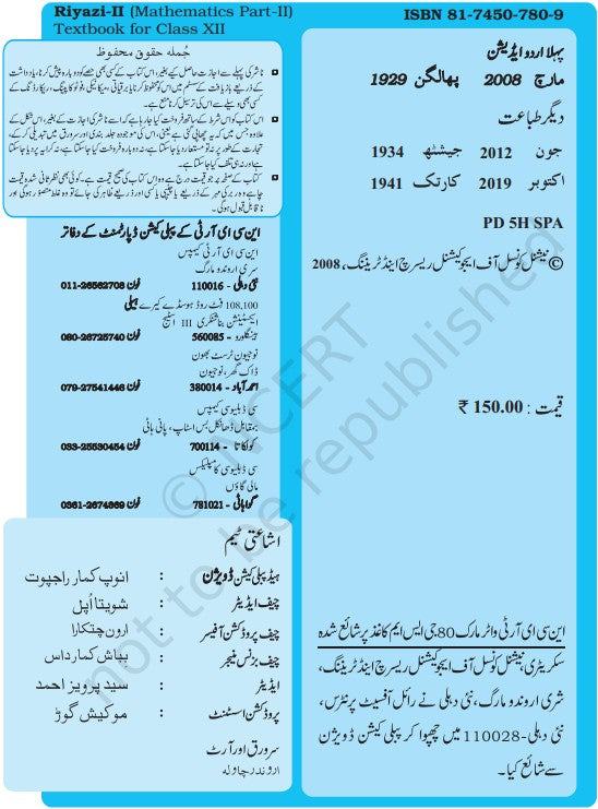 NCERT Riyazee Part II