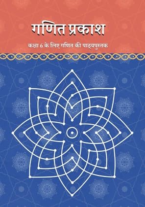 NCERT Ganita Prakash in Hindi Class 6 Textbook for Mathematics Ganit Prakash Grade VI Hindi Medium