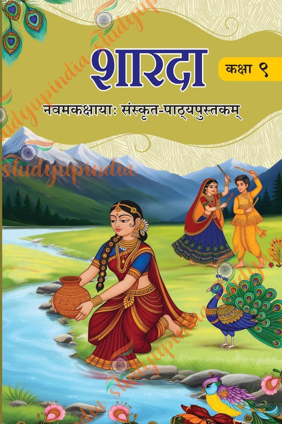 NCERT Sharda Textbook of Sanskrit for Class 9 Latest Syllabus