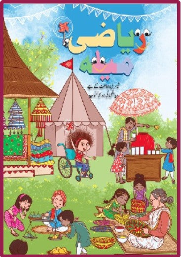 NCERT Riyazi Mela 