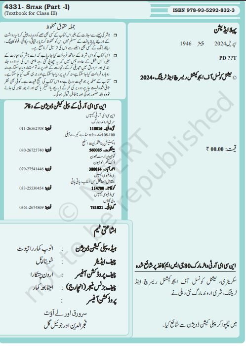 NCERT Sitaar 