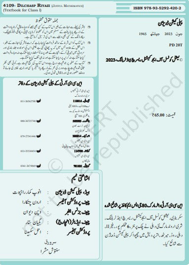NCERT Riyaz 