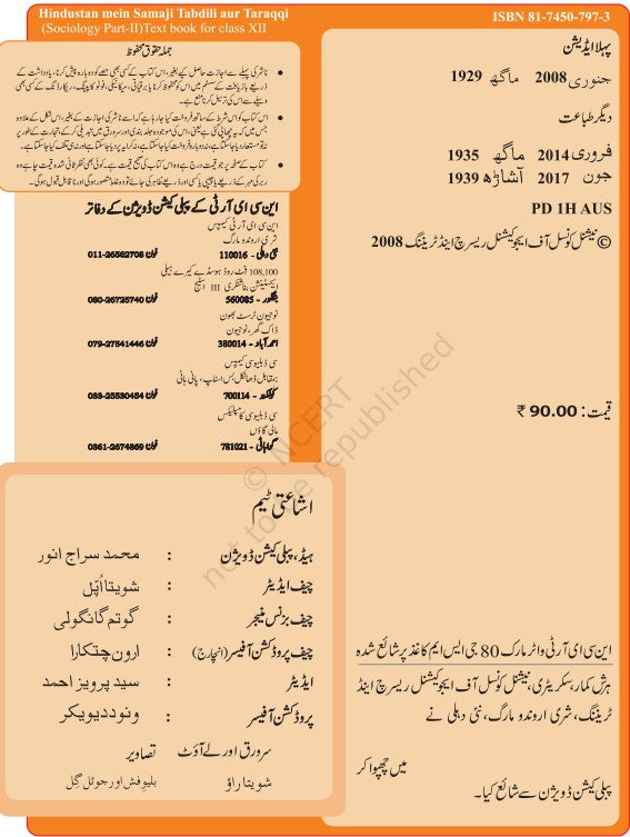 NCERT Hindustan Main Samaji Tabdili Aur Taraqui
