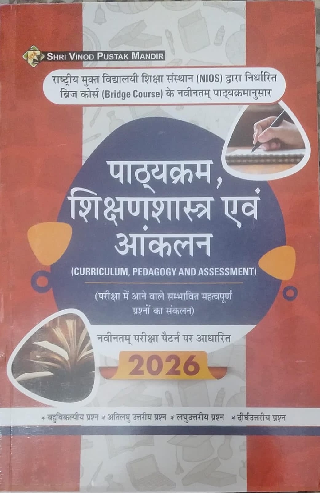 NIOS Bridge 2026 Curriculum Pedagogy And Assessment New Pattern Lattest Edition 2026 With Free Khatu Shyam Sticker