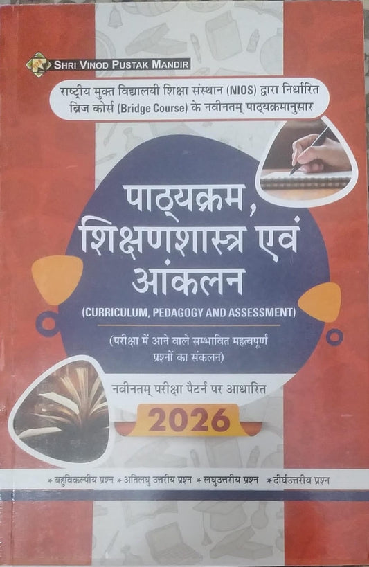 NIOS Bridge 2026 Curriculum Pedagogy And Assessment New Pattern Lattest Edition 2026 With Free Khatu Shyam Sticker