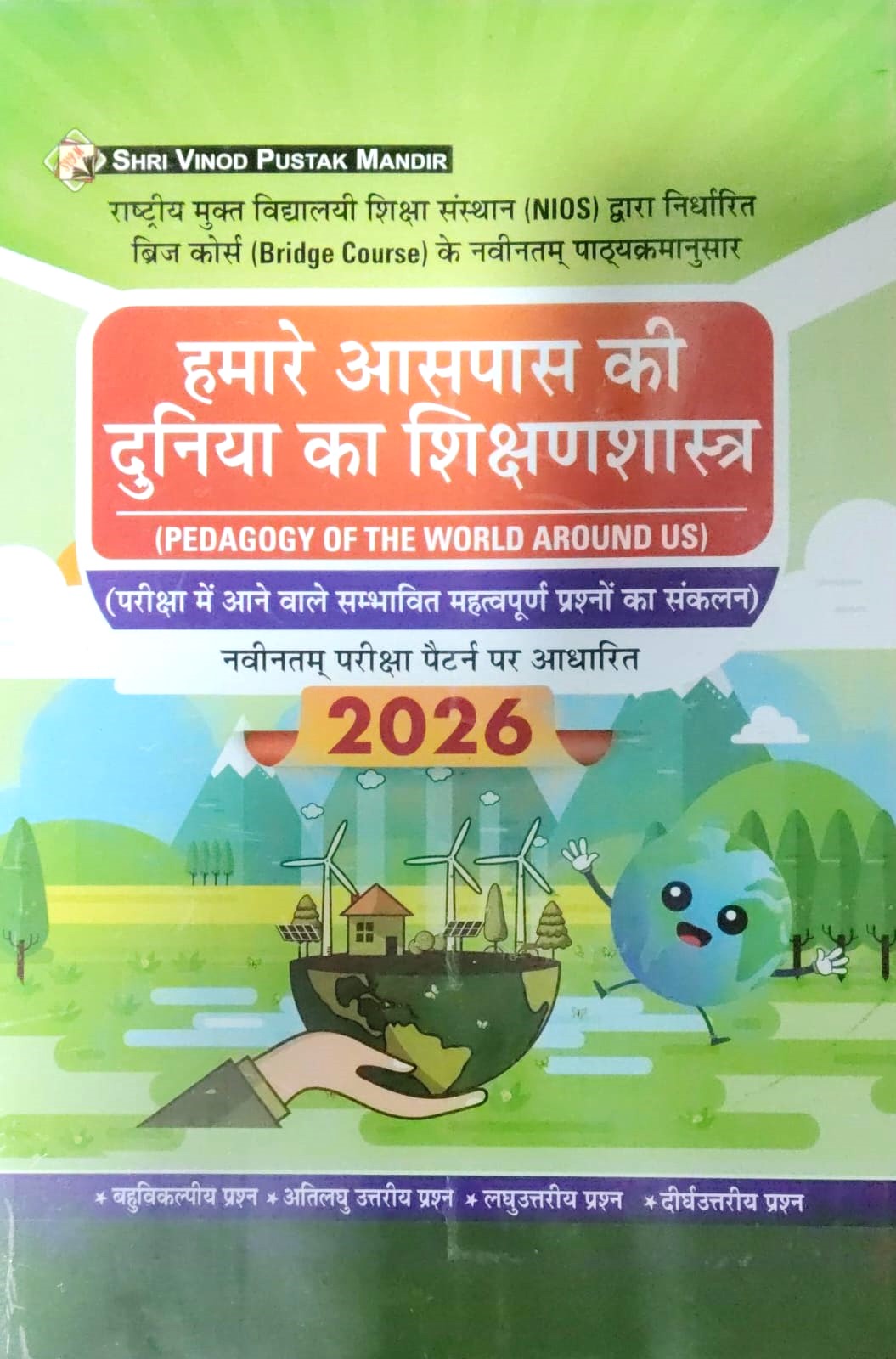 NIOS Bridge Course 2026 Pedagogy The World Around Us Based On Latest Exam Pattern With Free Khatu Shyam Sticker