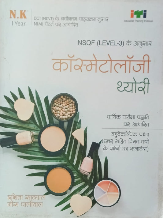 NK ITI Cosmetology Theory Year 1 NSQF Level 3 Hindi Medium Nimi Pattern By Ishita Sanyal